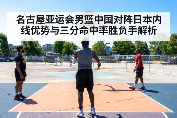 basketball three point shot